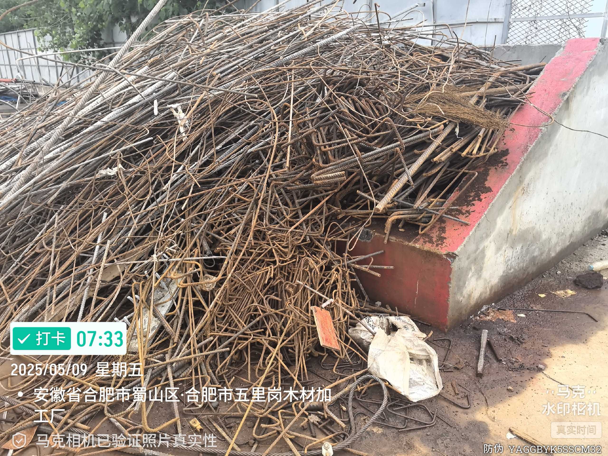 中铁建工集团有限公司新合肥西站项目处置废钢筋一批