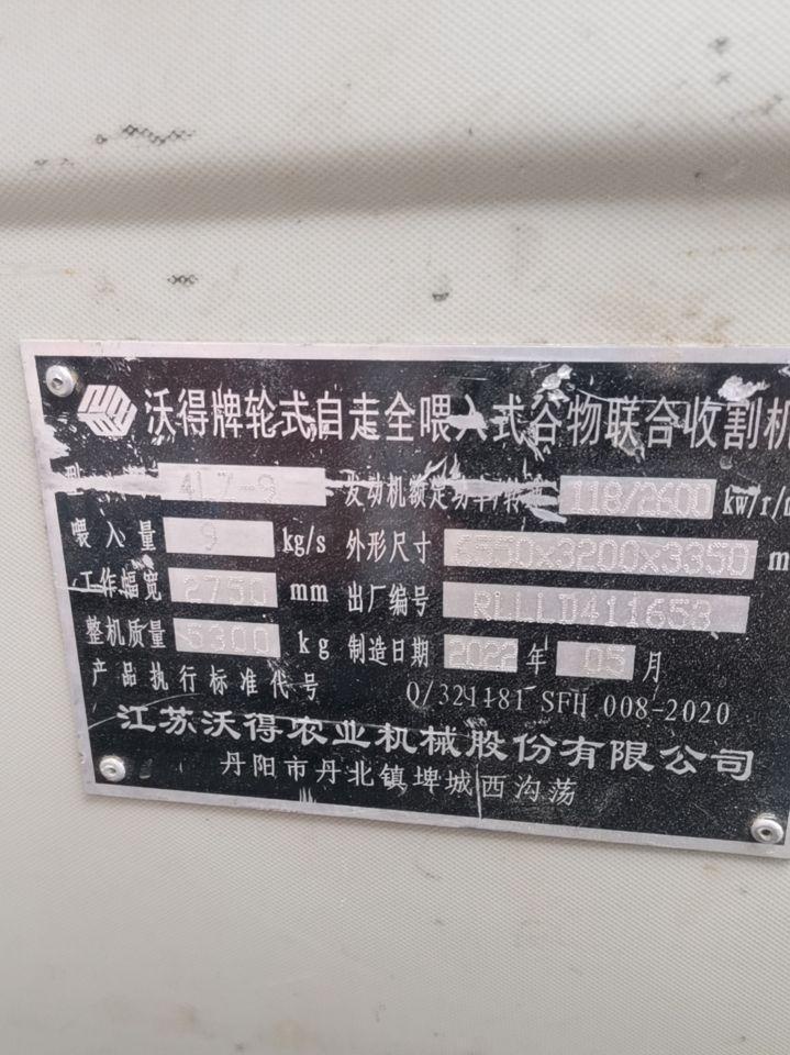 运城地区处理收割机