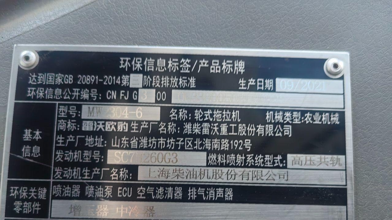 潍坊地区处理福年雷沃2304-6拖拉机