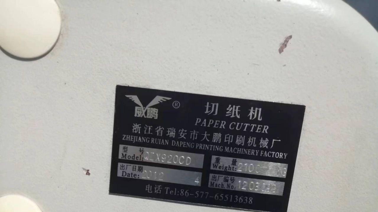 深圳地区处理大鹏920电脑切纸机