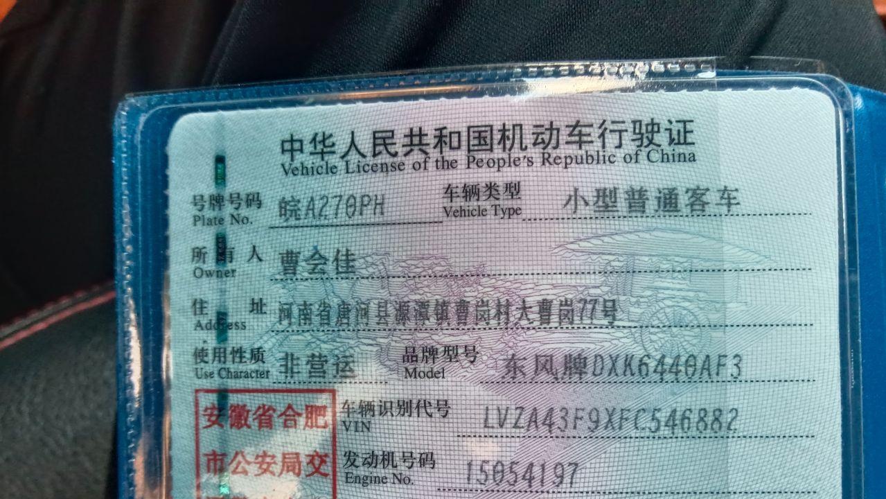 合肥地区处理东风小型普通客车