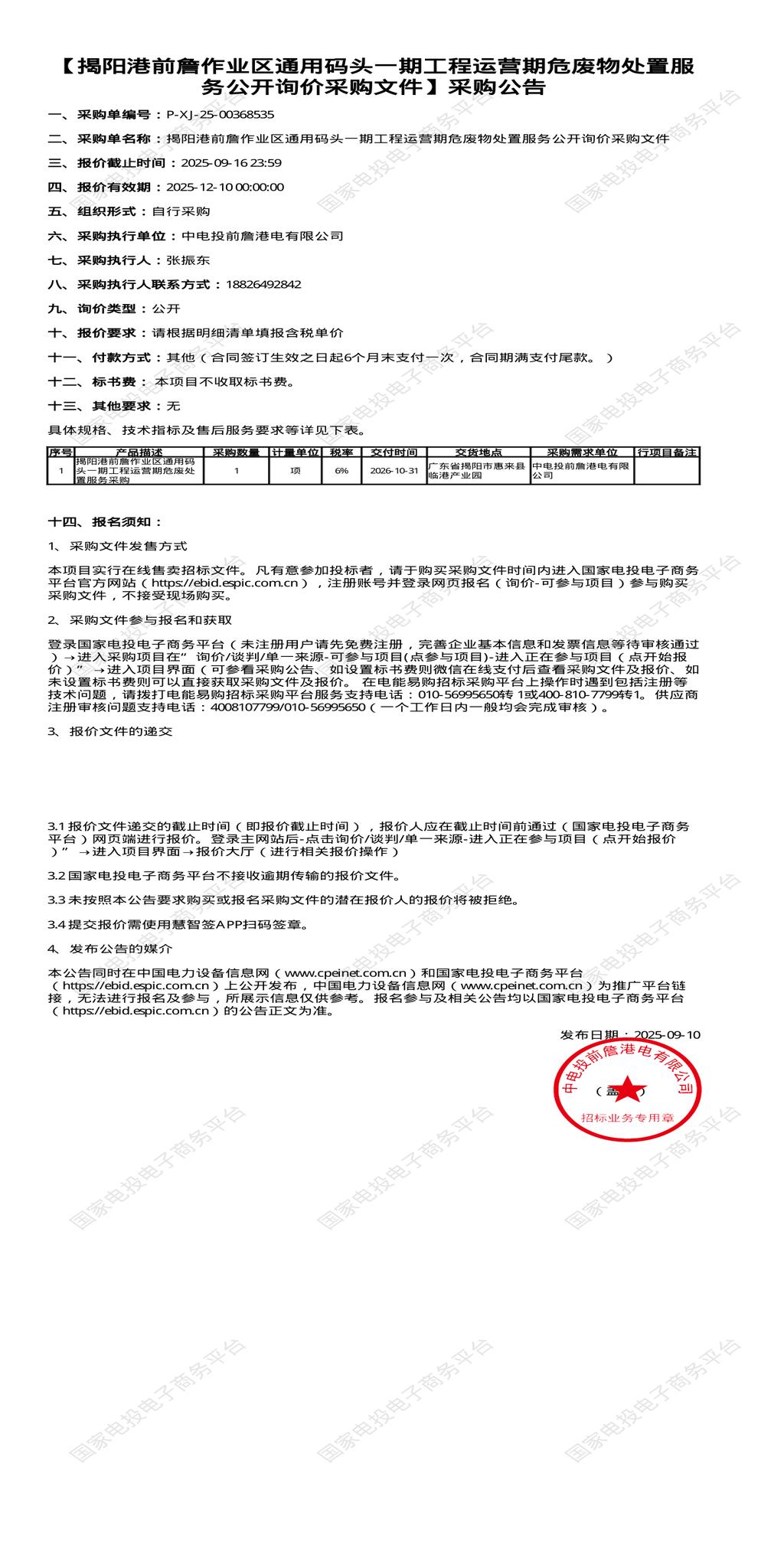9月16日揭阳危废物处置招标公告