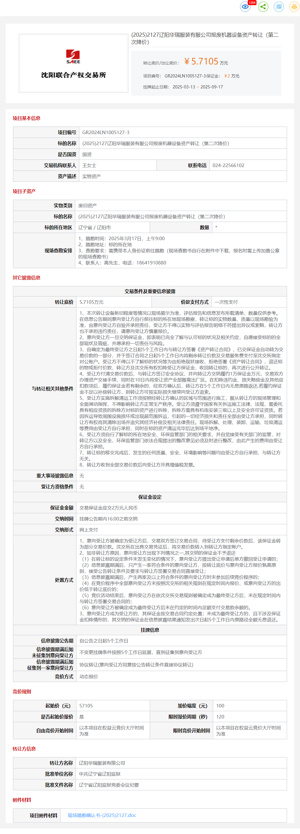 9月17日辽阳服装公司报废机器设备资产转让公告