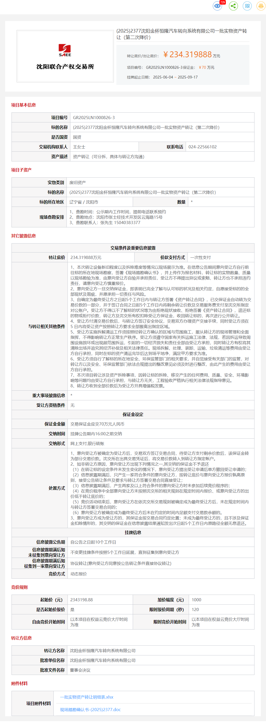9月17日沈阳金杯公司一批实物资产（液压式万能试验机、金相试验预磨机、数控车床、台钻、空压机等）转让公告
