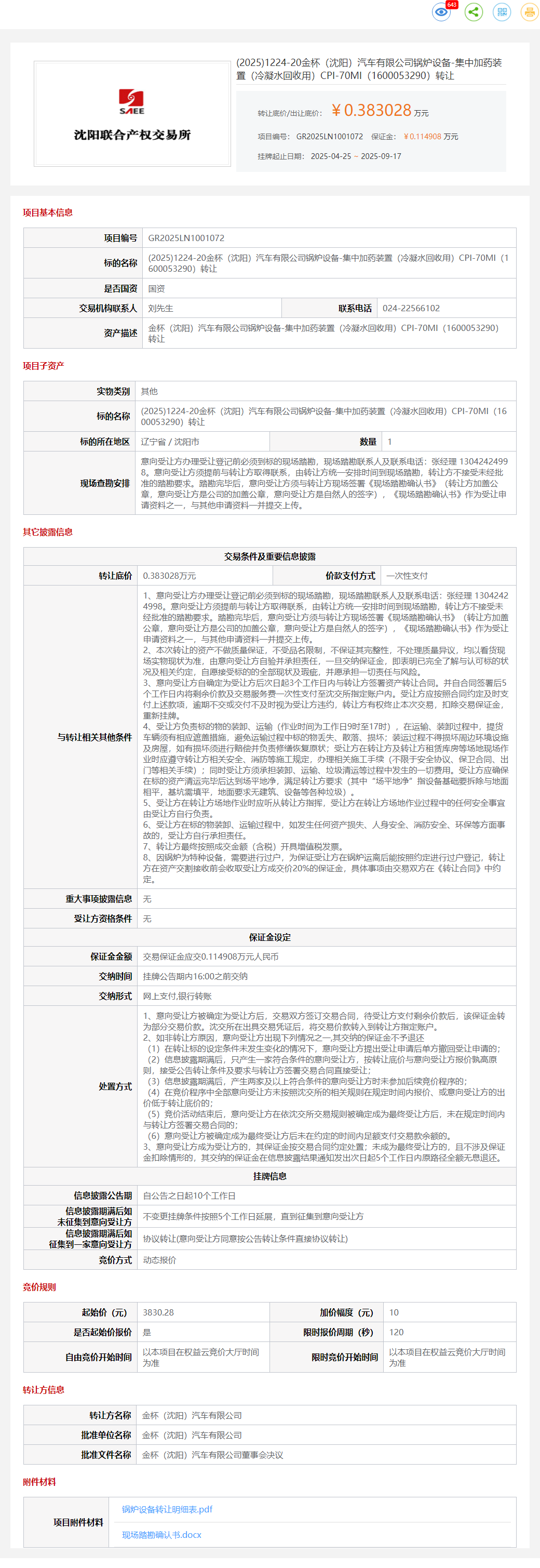 9月17日沈阳金杯公司锅炉设备-燃气锅炉6台、可燃气体报警器8台、集中加药装置1台等设备一批转让公告