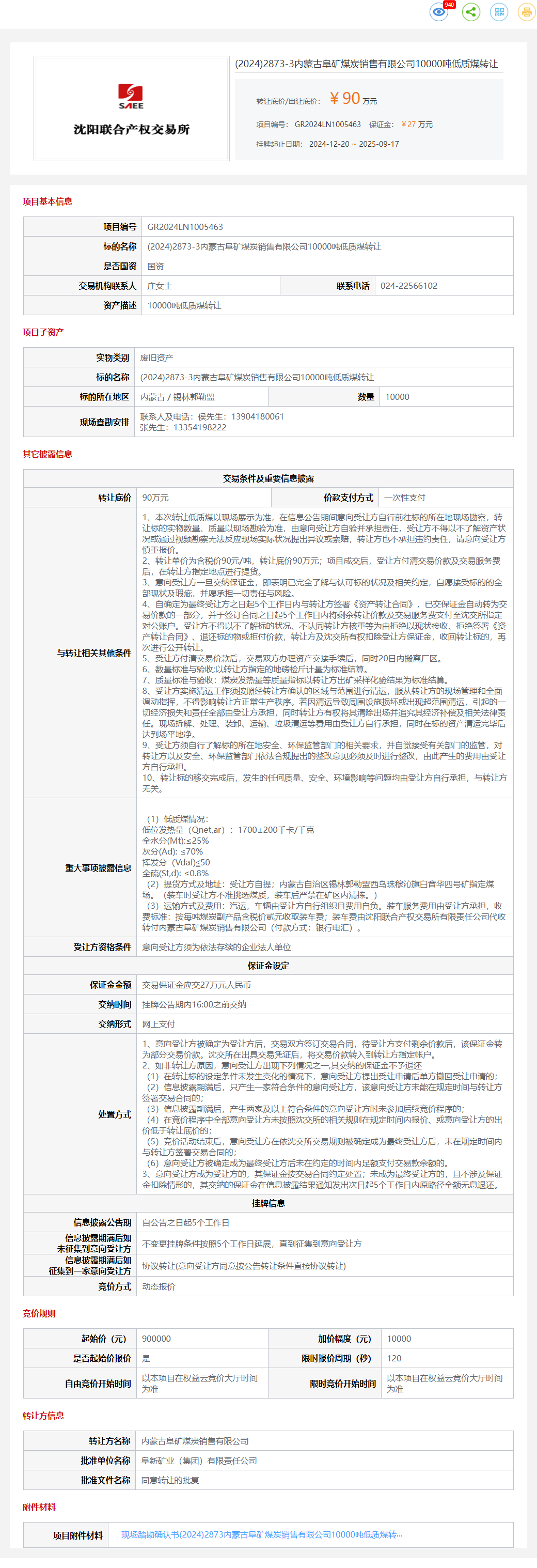 9月17日锡林郭勒盟煤炭公司10000吨低质煤3转让公告