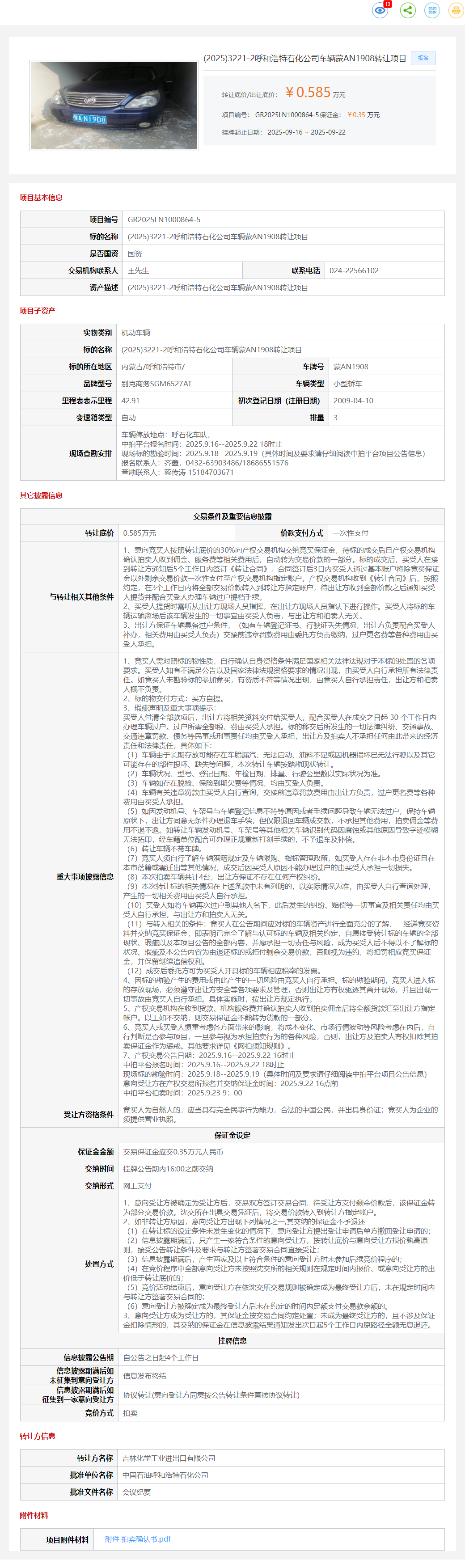 9月22日呼和浩特石化公司车辆蒙AN1908让公告