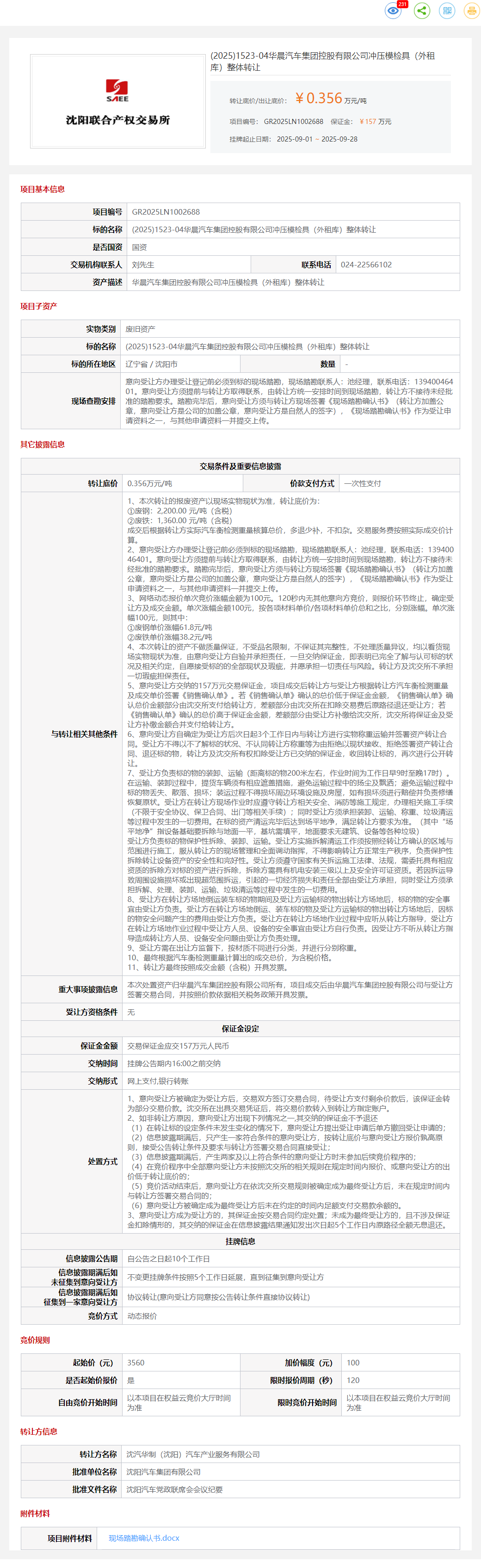 9月28日沈阳华晨有限公司冲压模检具（外租库）整体转让公告