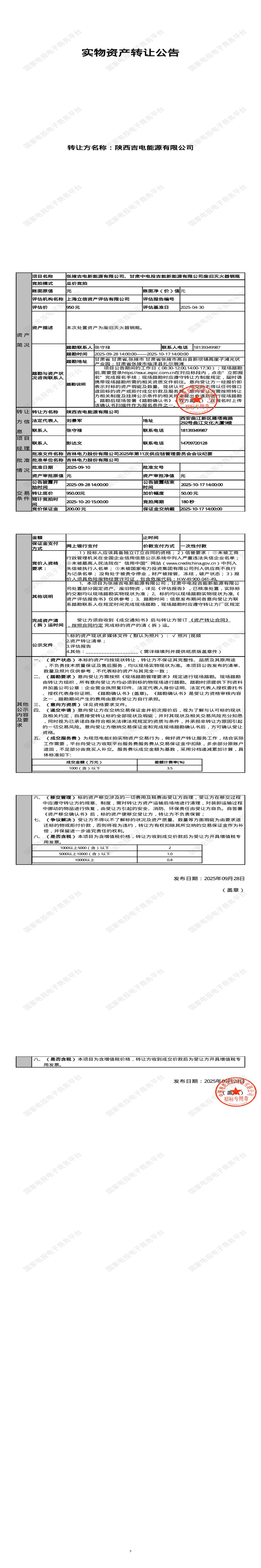 10月20日张掖新能源公司废旧灭火器钢瓶招标公告