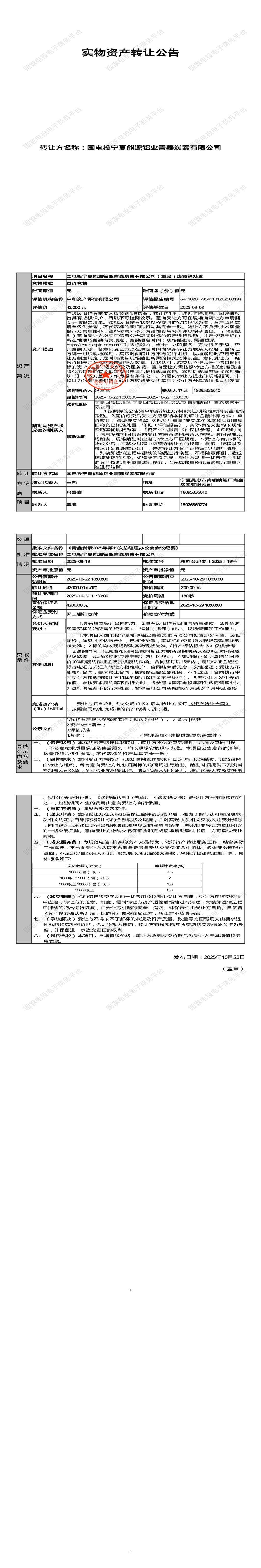 10月31日吴忠铝业公司（重废）废黄铜处置招标公告