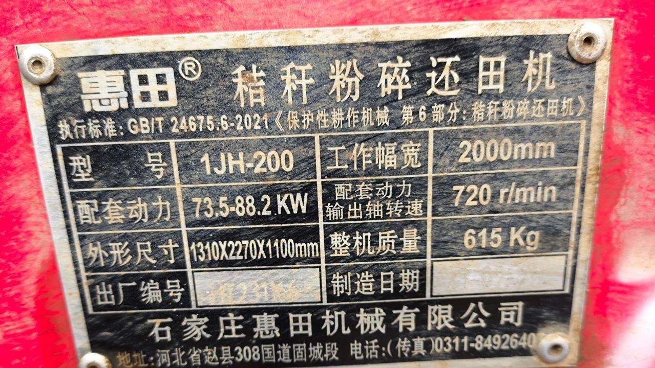 保定地区处理东方红1600