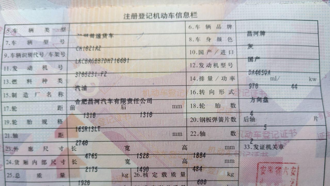 六安地区处理昌河皮卡