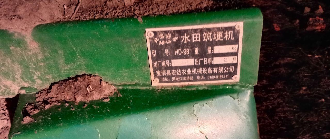 鸡西地区处理宝清宏达6片筑耕机