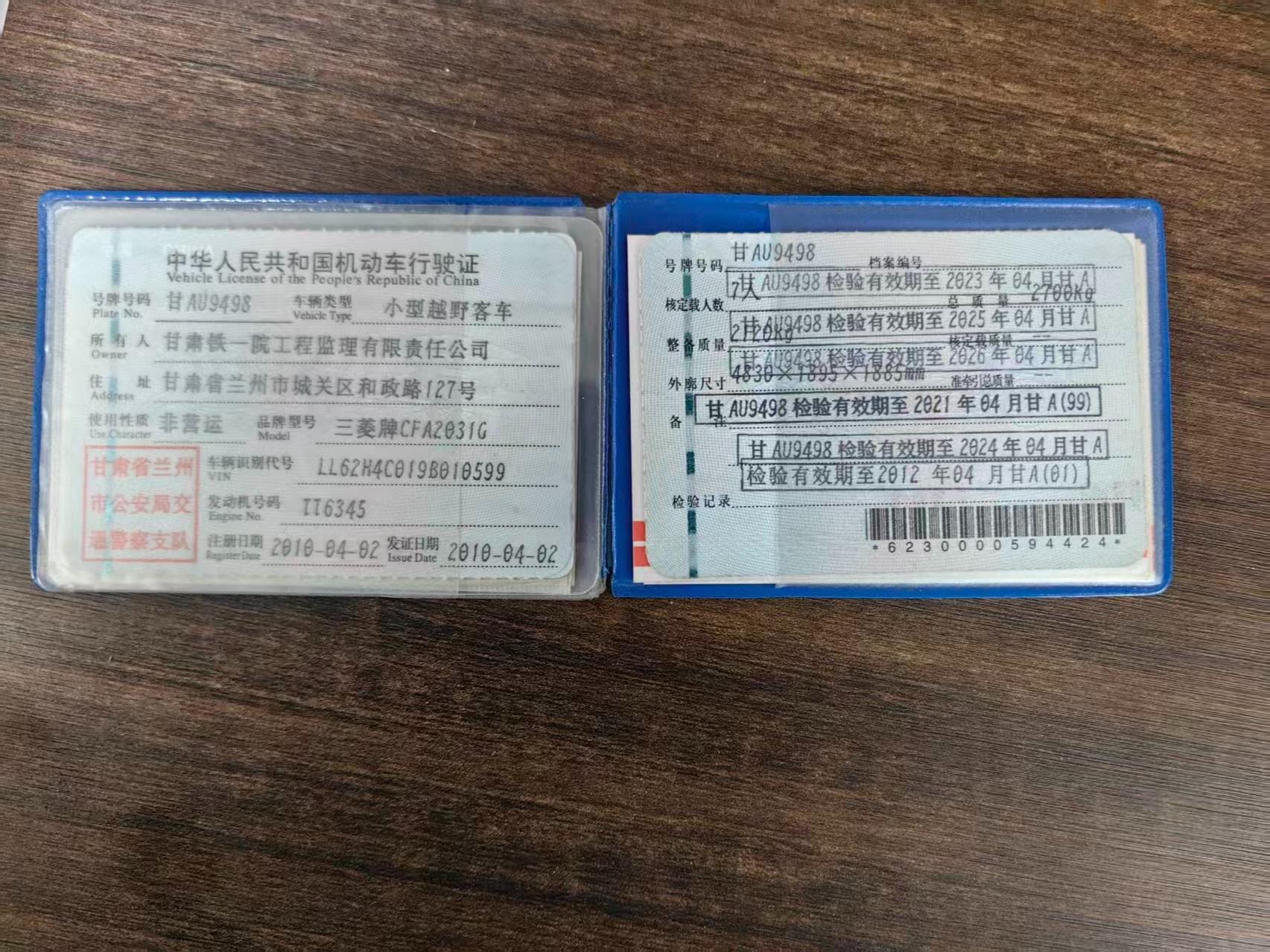 11月14日兰州三菱帕杰罗一辆招标公告