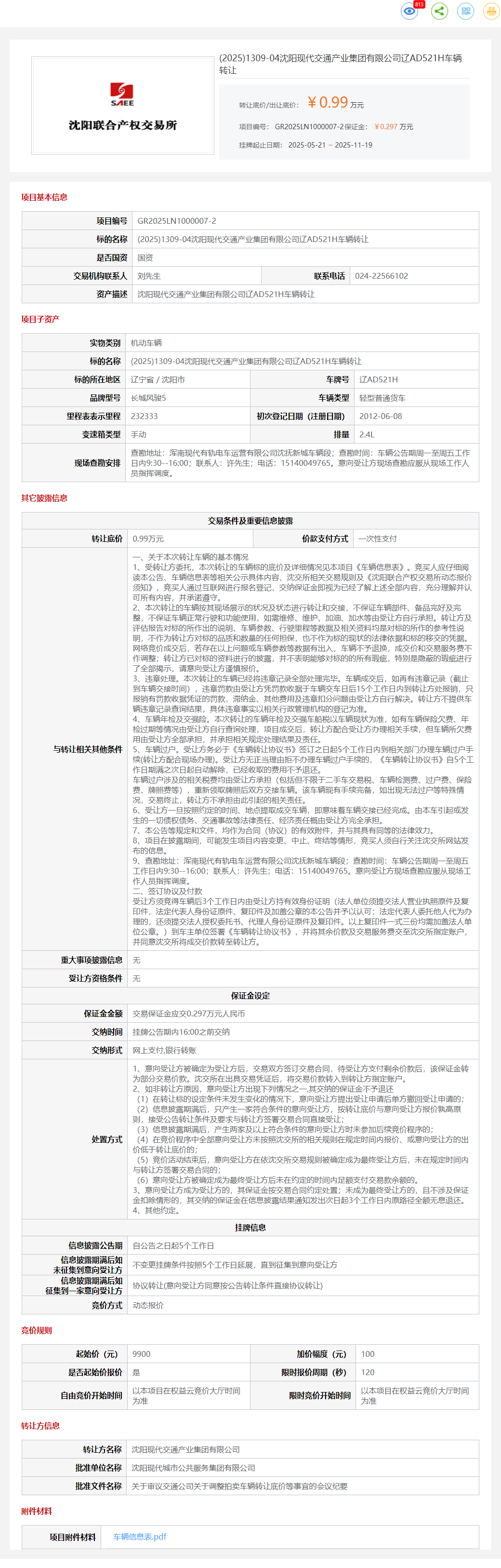 11月19日沈阳交通公司辽AD560J、辽AD527J、辽AD449A、辽AD521H等车辆转让公告