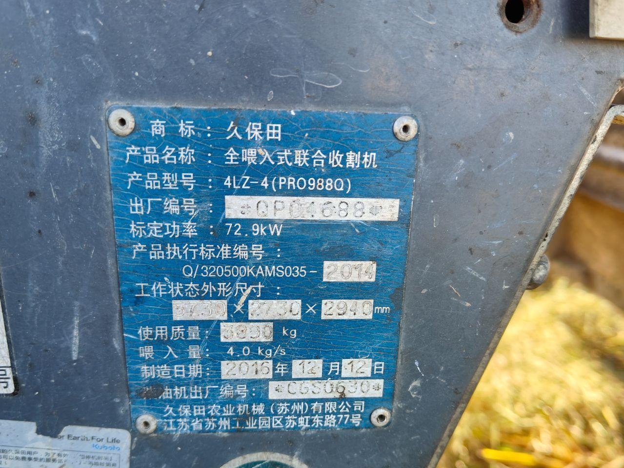 南宁地区处理988Q收割机