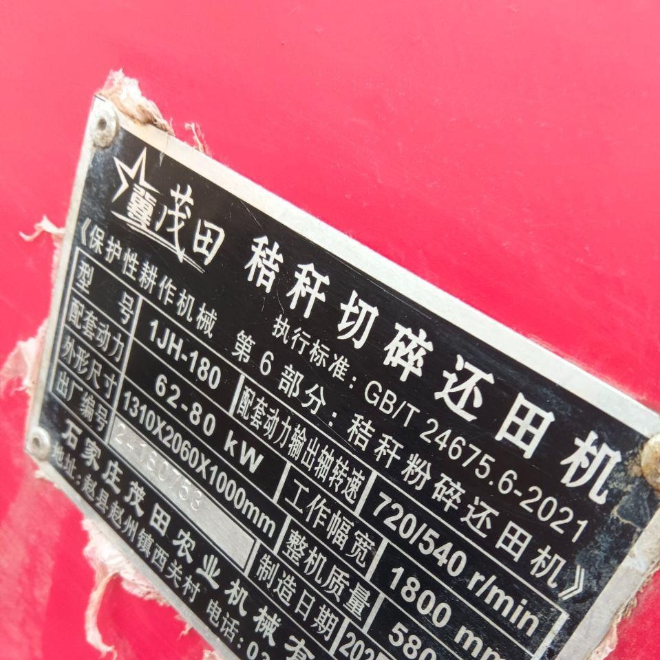 邢台地区处理24年还田机