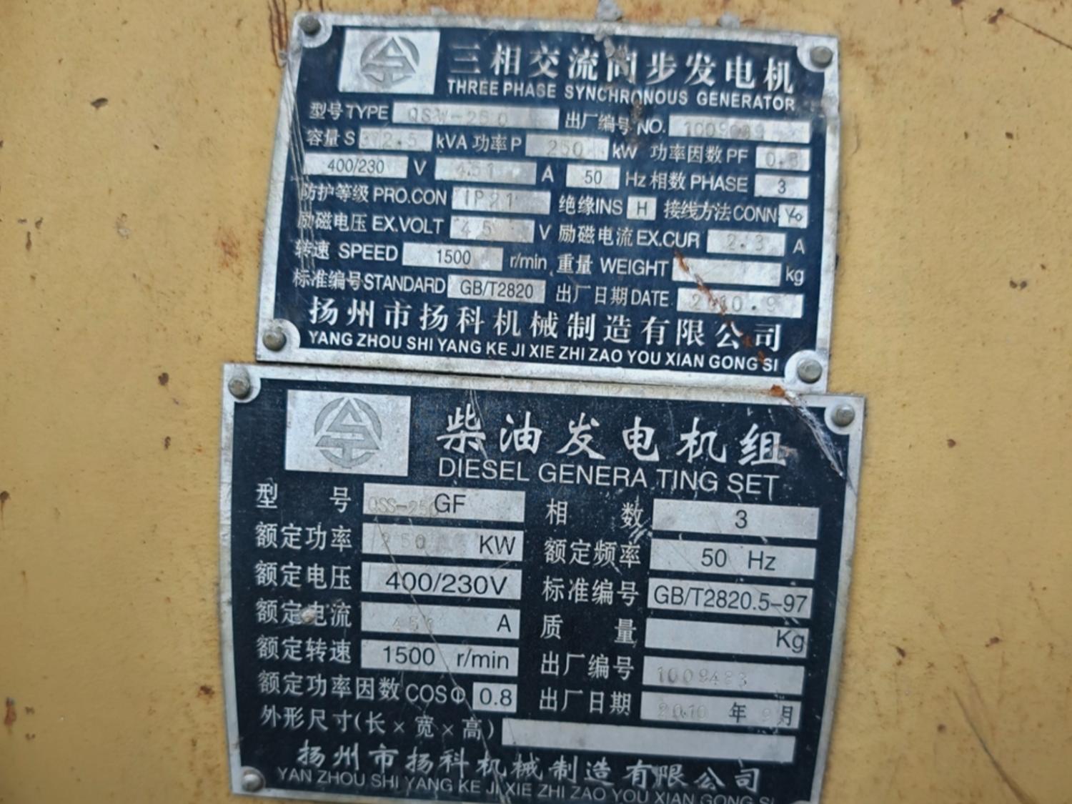 12月26日石嘴山250KW柴油发电机一台招标公告