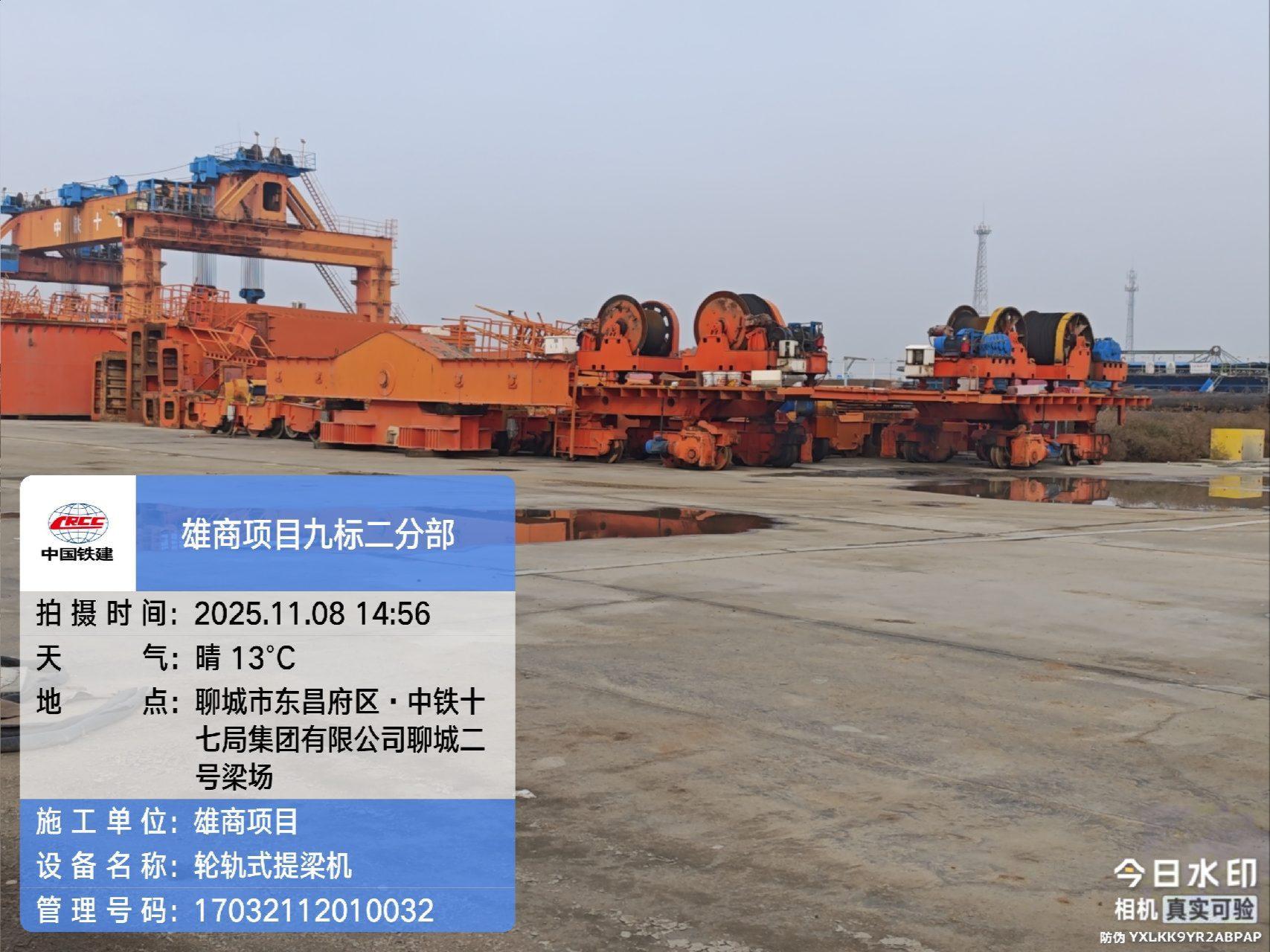 12月26日聊城轮轨式提梁机招标公告