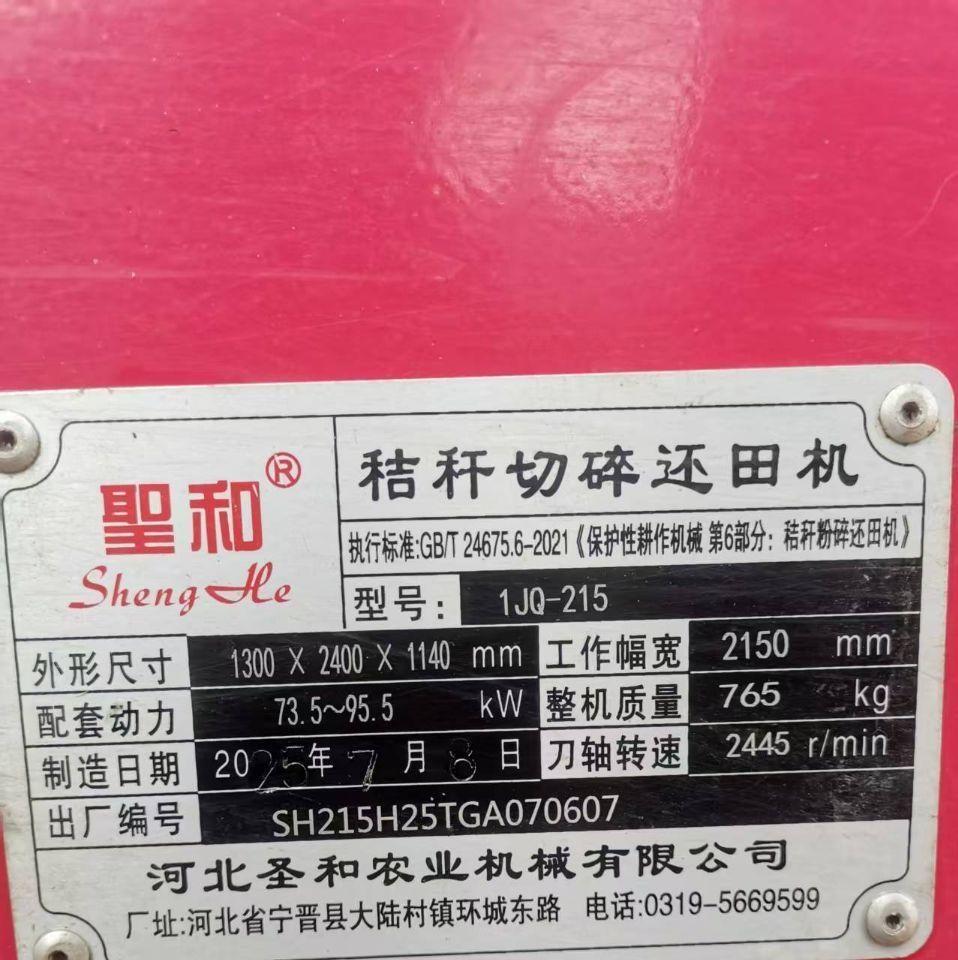 石家庄地区处理秸秆切碎还田机