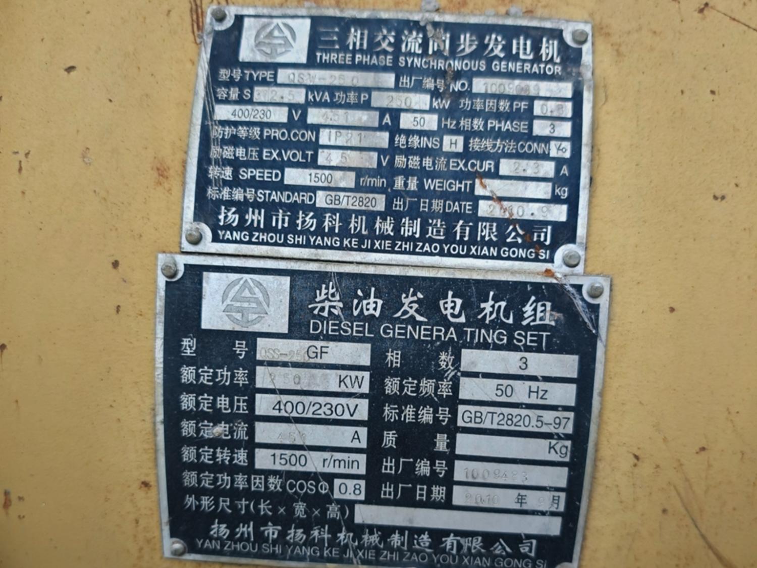 1月7日石嘴山250KW柴油发电机一台招标公告