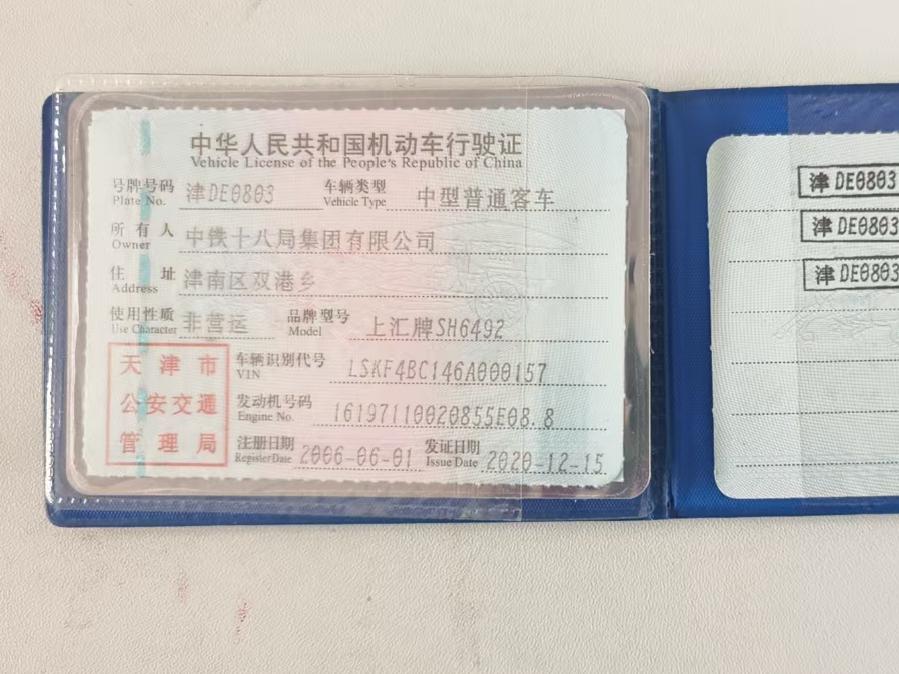 1月1日天津1辆车处置招标公告