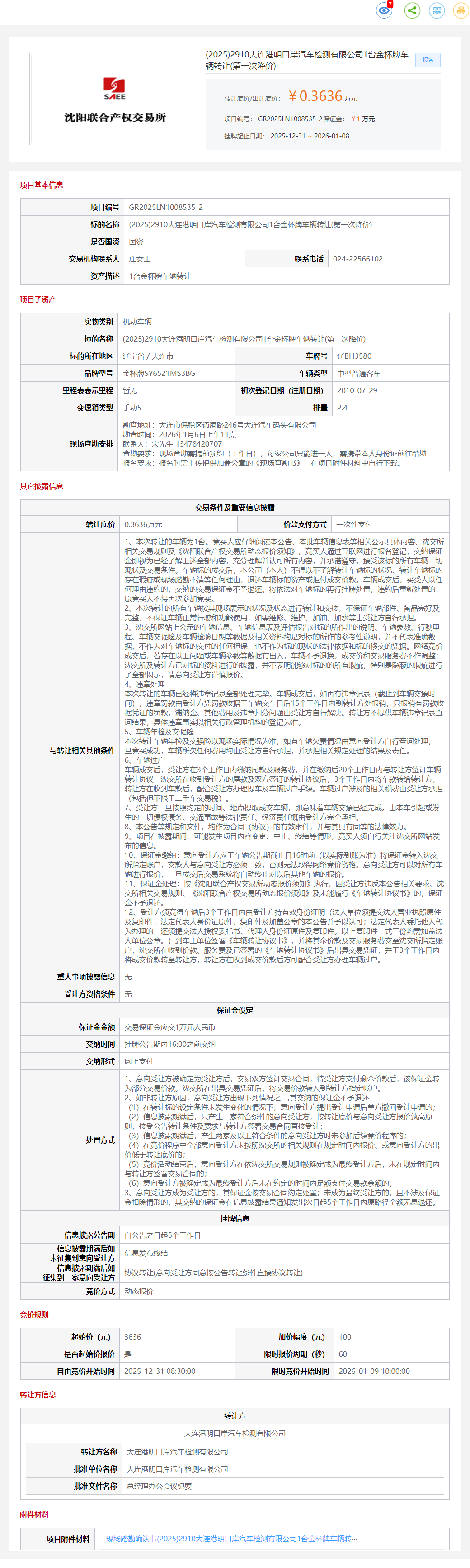 1月8日大连港明口岸公司1台金杯牌车辆转让公告