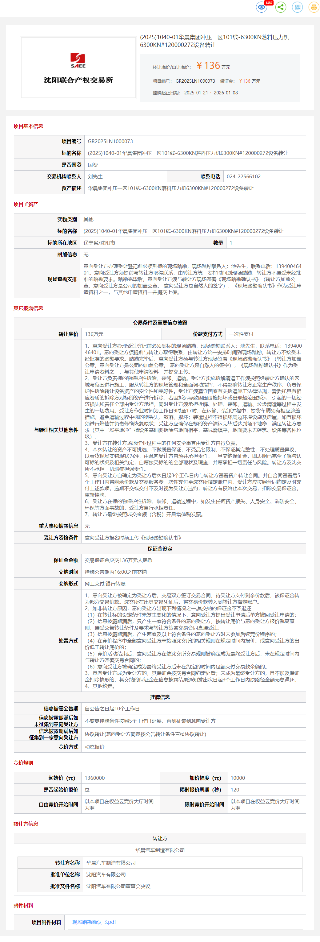 1月8日沈阳制造公司冲压一区101线-6300KN落料压力机转让公告