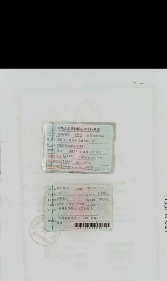 芜湖地区处理东风自卸车