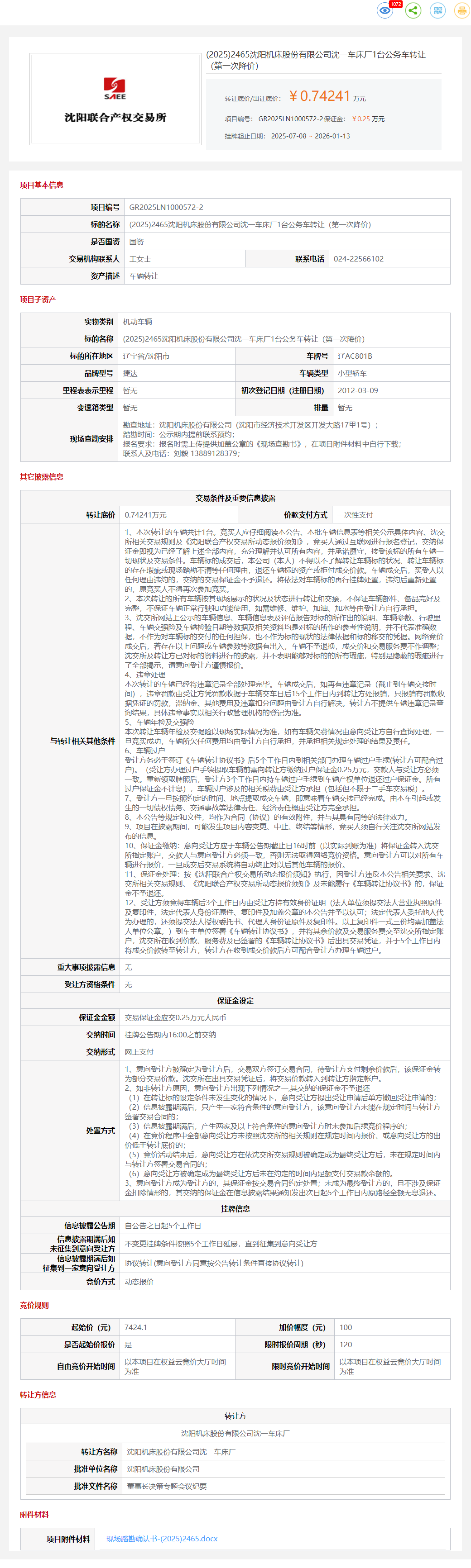 1月13日沈阳机床公司沈一车床厂1台公务车转让公告