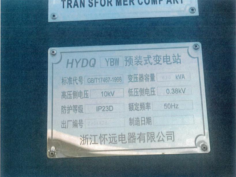 1月13日宁波630KVA变压器一台招标公告