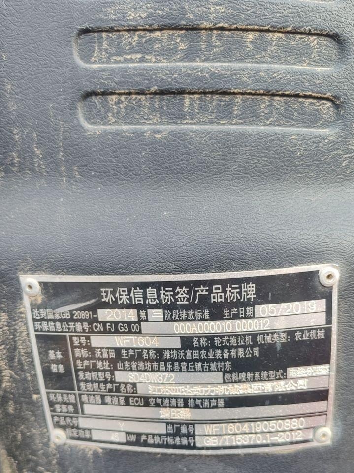 潍坊地区处理沃富田604