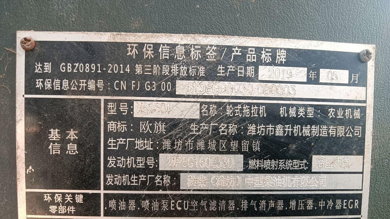 许昌地区处理19年欧旗1604拖拉机