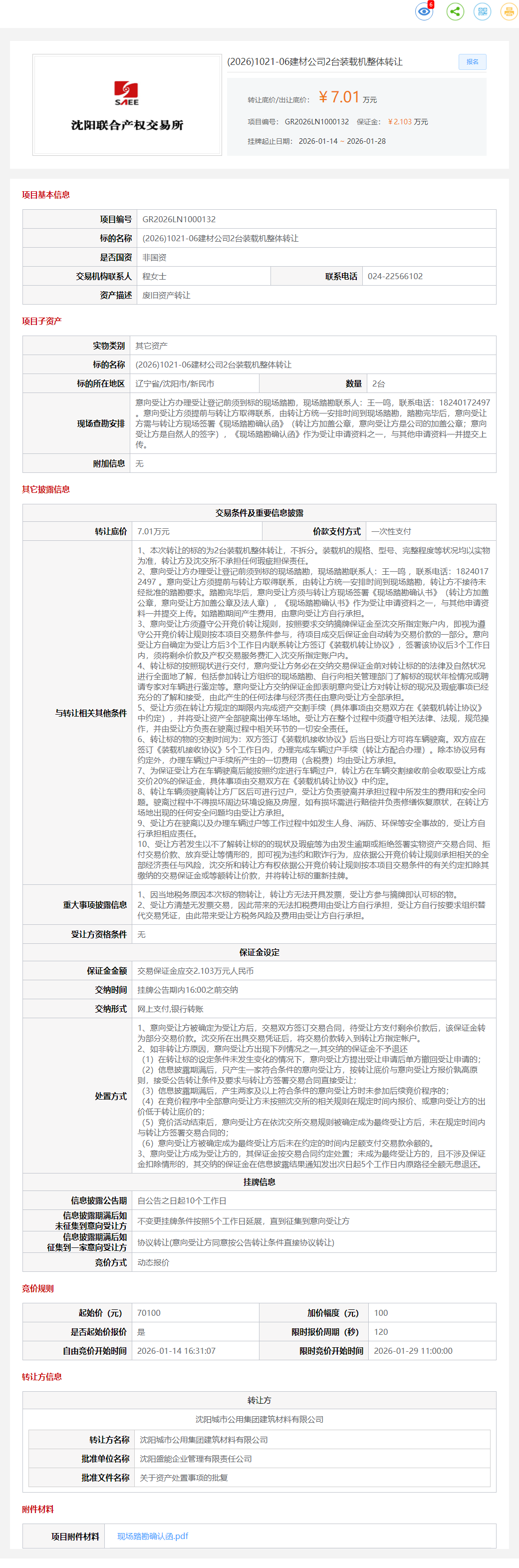 1月28日沈阳建材公司2台装载机转让公告