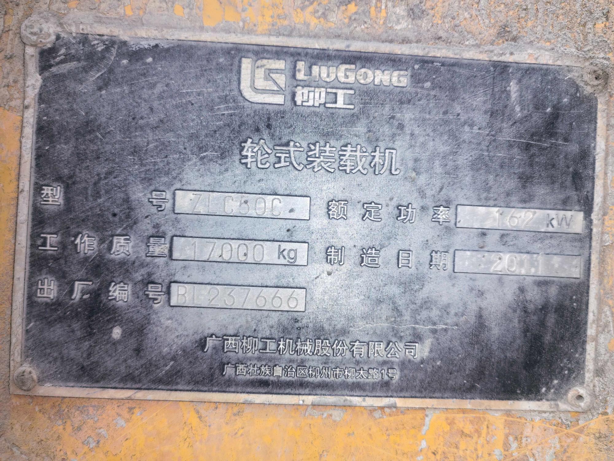 1月19日达州柳工50装载机一台招标公告