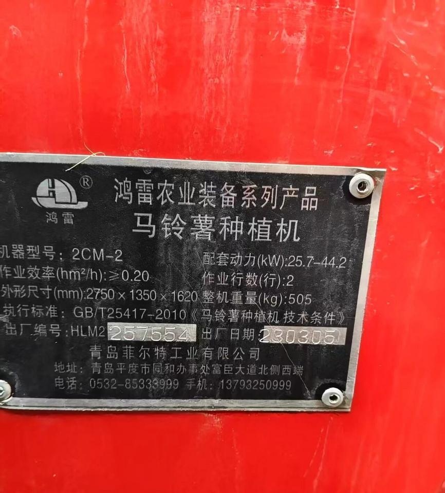 青岛地区处理鲁中704一套 土豆收获机 土豆种植机