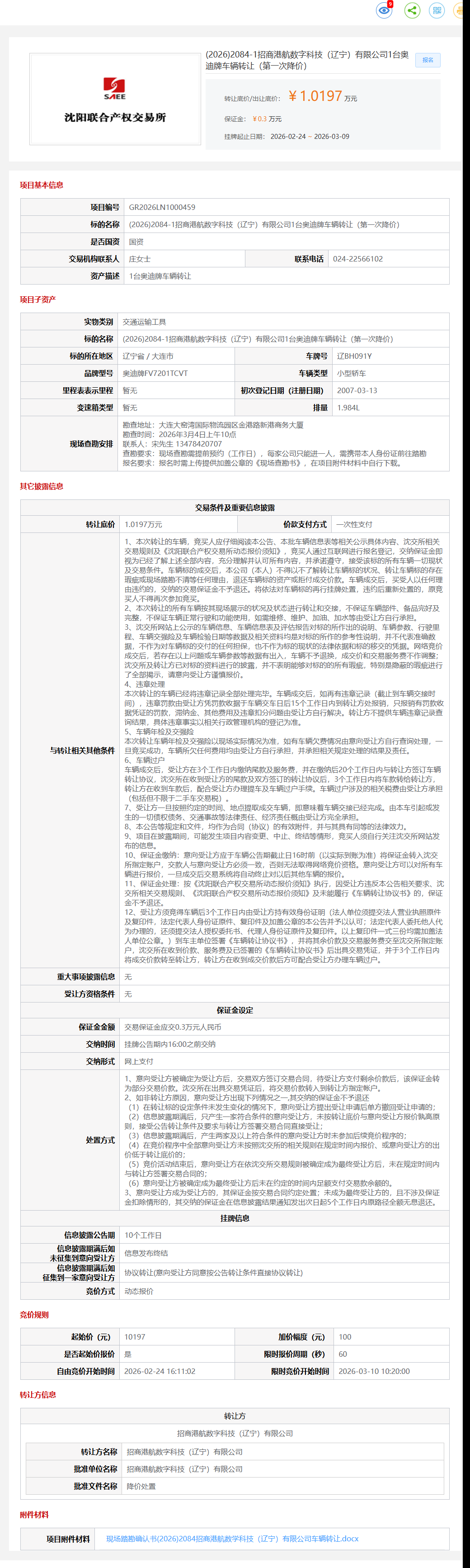 3月9日大连招商公司1台奥迪牌车辆转让公告