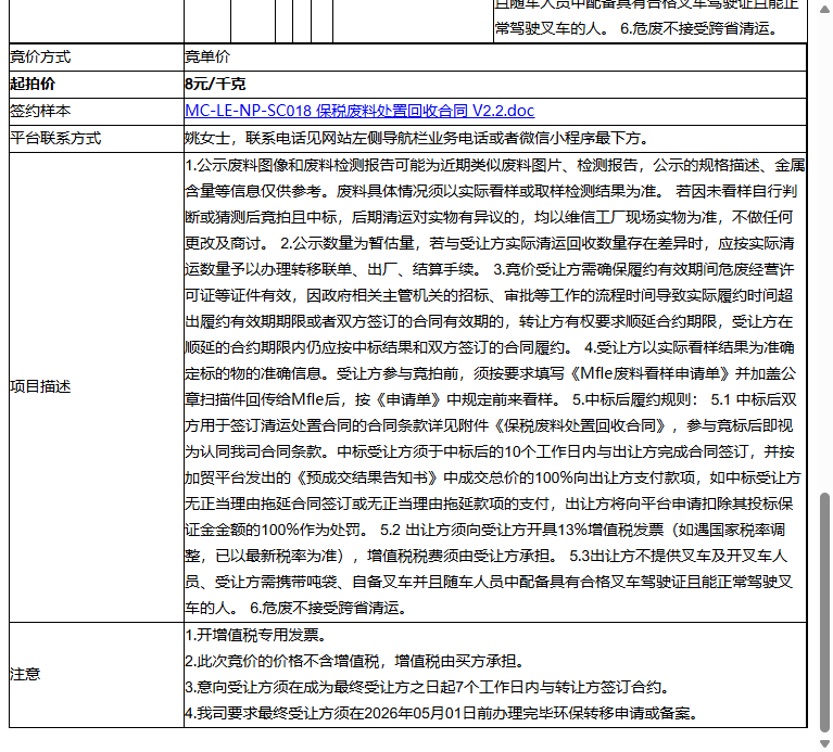 苏州维信电子有限公司郭巷厂区柔板废含胶带铜边角料10000kg转让公告