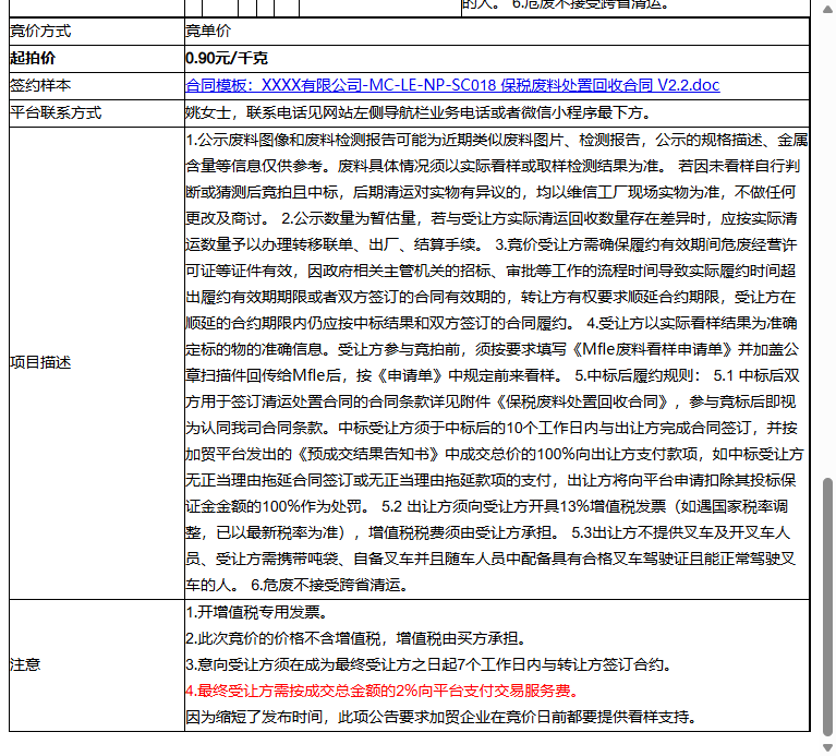 （外市）盐城维信电子有限公司盐城厂区废胶纸保护膜(含铜)边角料-8000kg转让公告