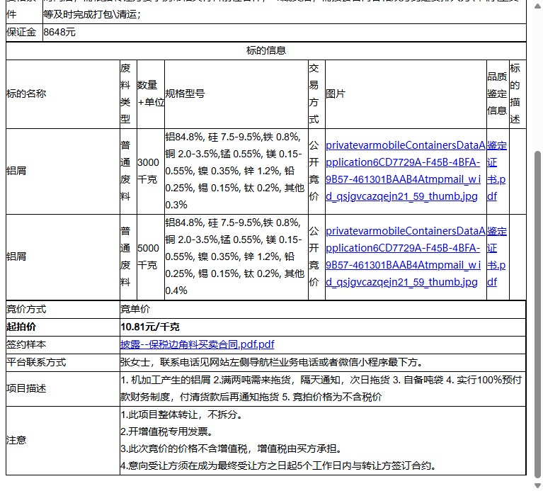 多玛凯拔门控系统有限公司铝屑、铝屑转让公告