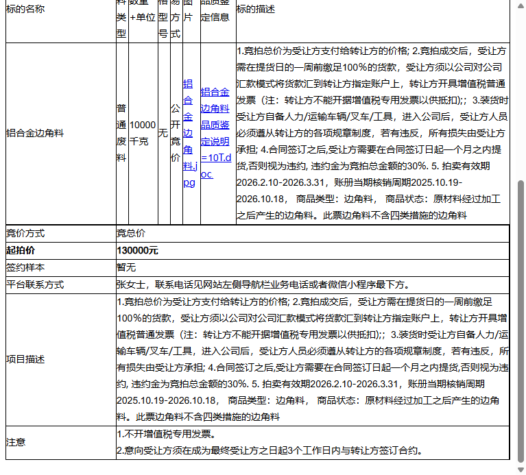 普美航空制造（苏州）有限公司铝合金边角料转让公告
