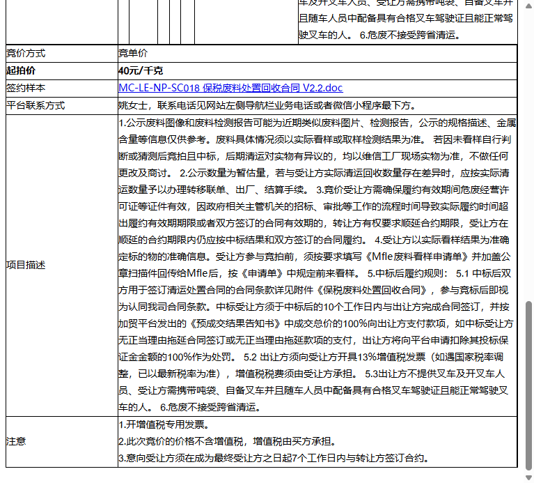 苏州维信电子有限公司郭巷厂区废铜皮边角料10000KG转让公告