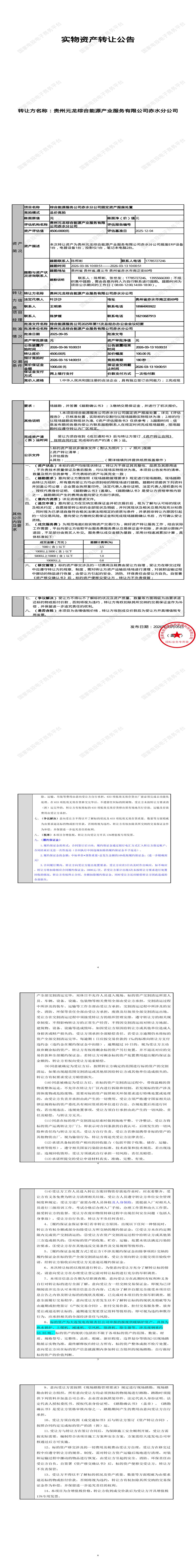 3月16日遵义市能源服务公司固定资产报废处置招标公告