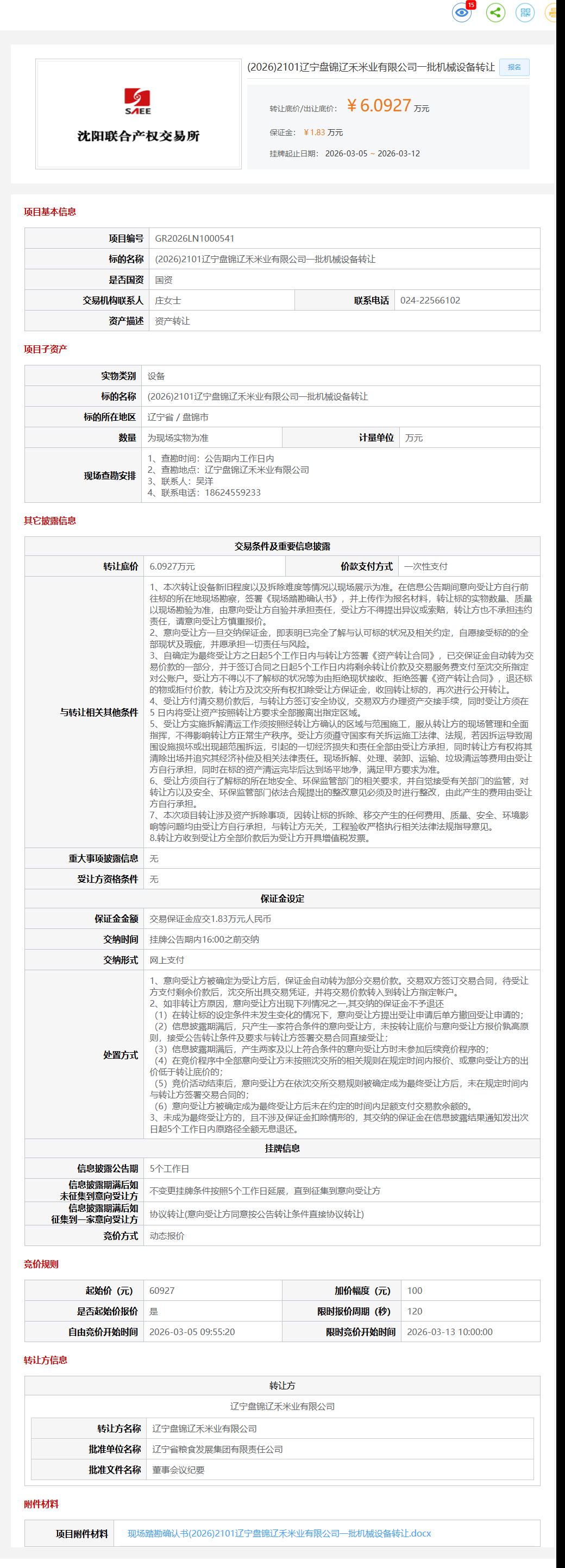 3月12日盘锦市辽禾公司一批机械设备转让公告