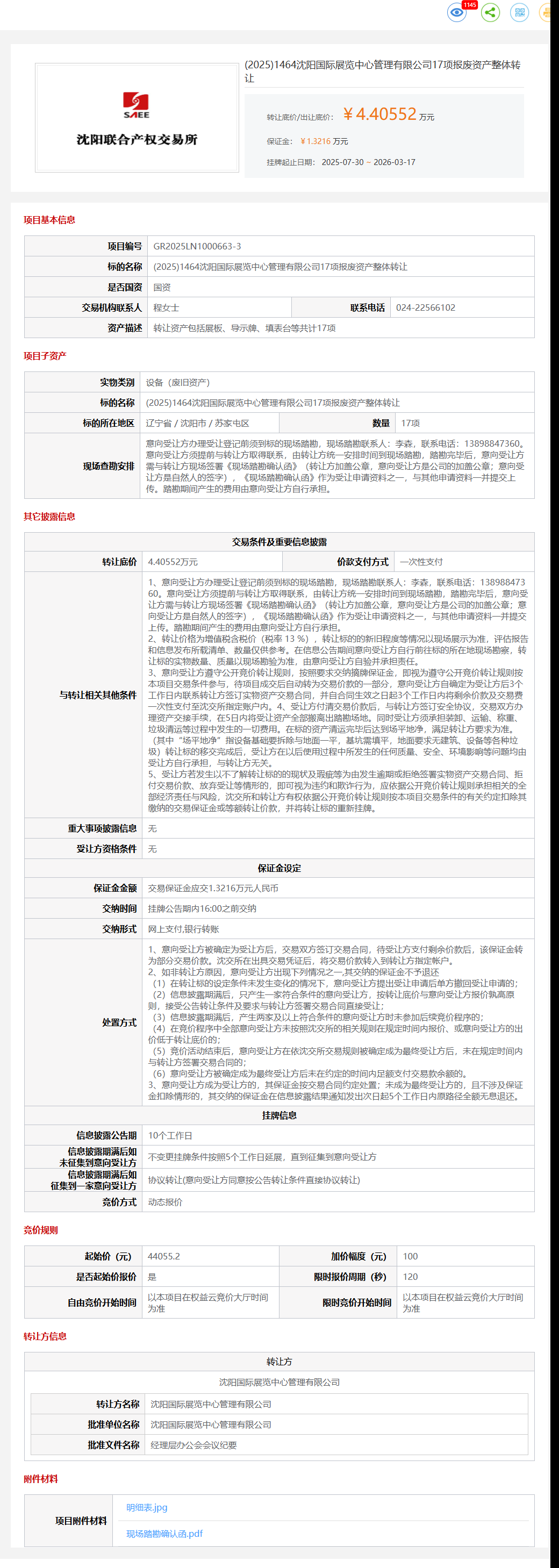3月24日沈阳市展览公司17项报废资产（展板、导示牌、填表台等）整体转让公告