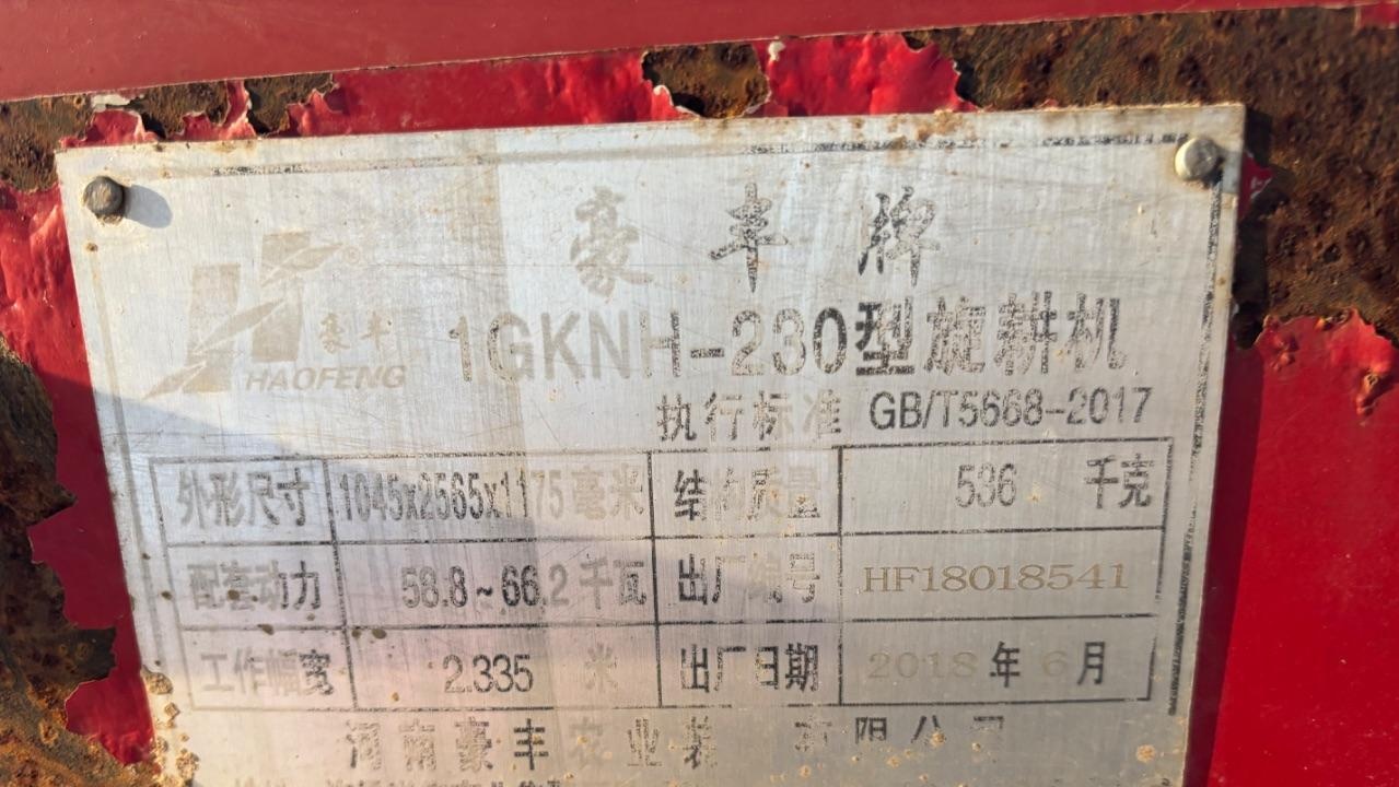 临沂地区处理河南豪丰旋耕机