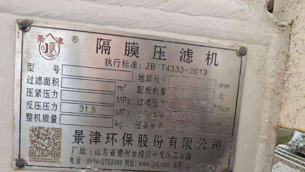 天津地区处理处理一台100平方自动拉板隔膜压滤机