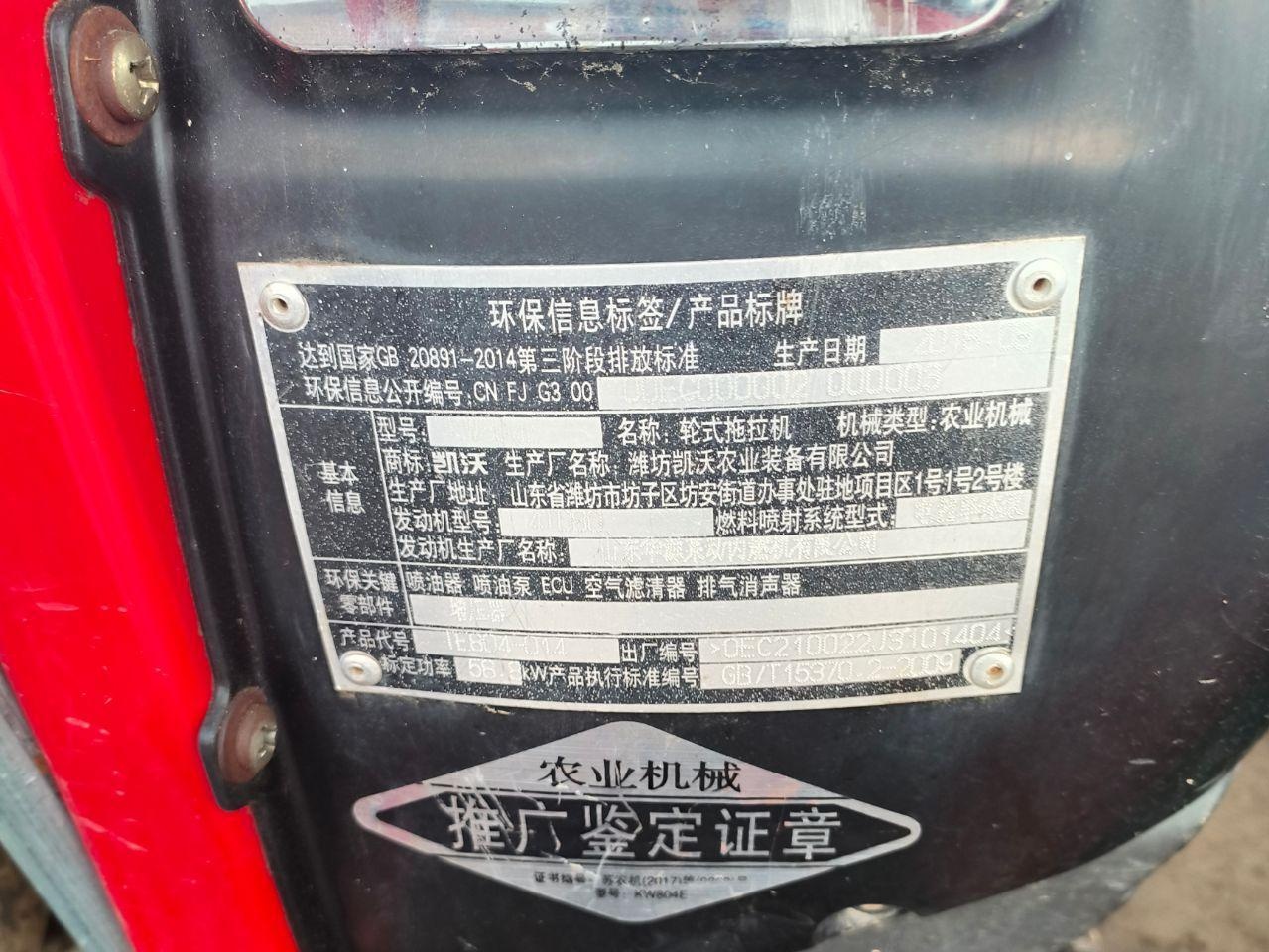 临沂市地区处理804托拉机
