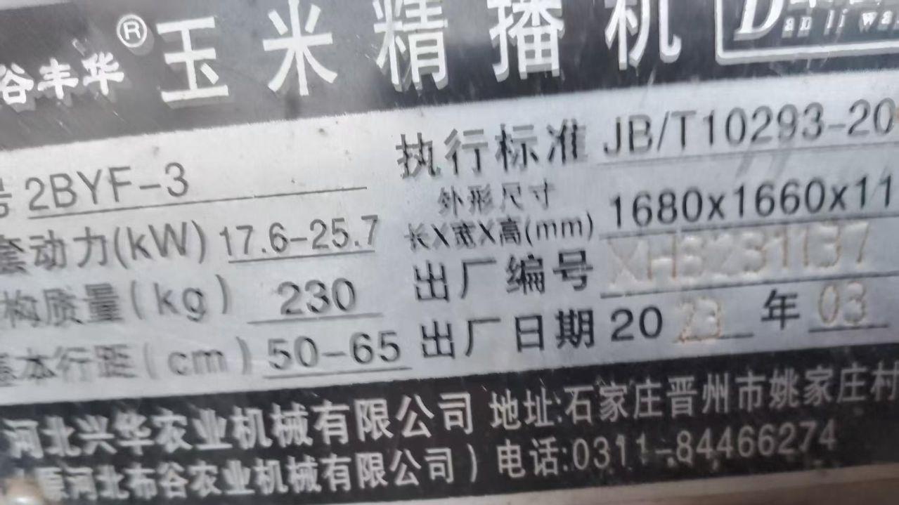邢台地区处理兴华牌玉米播种机