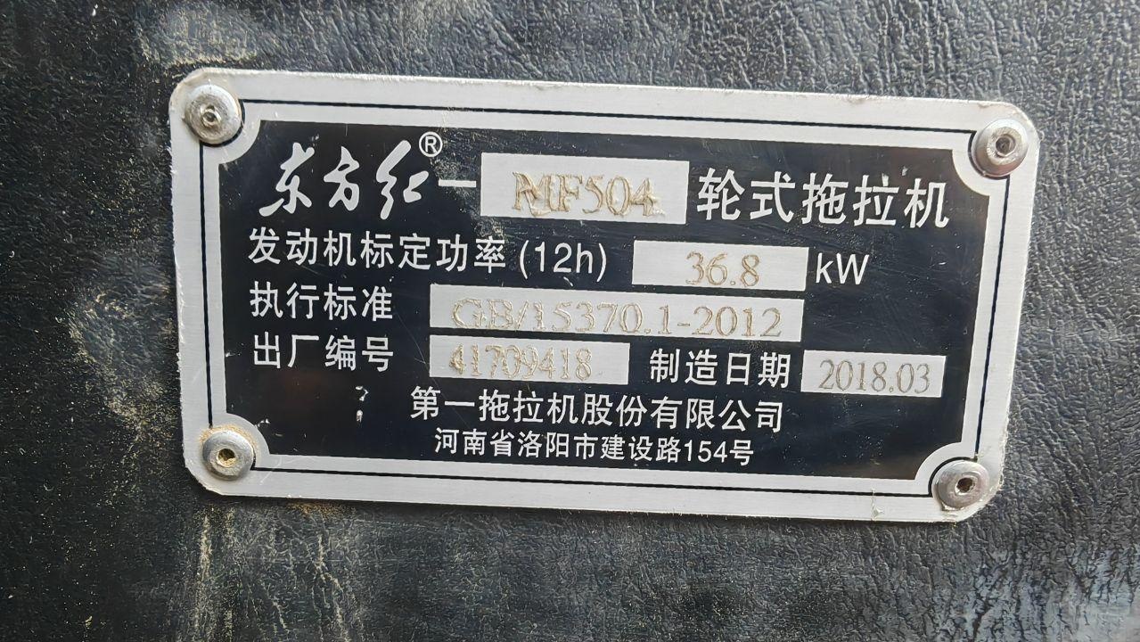 焦作市地区处理东方红504拖拉机